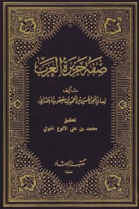 صفة جزيرة العرب